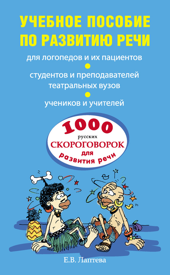 Скороговорки книга