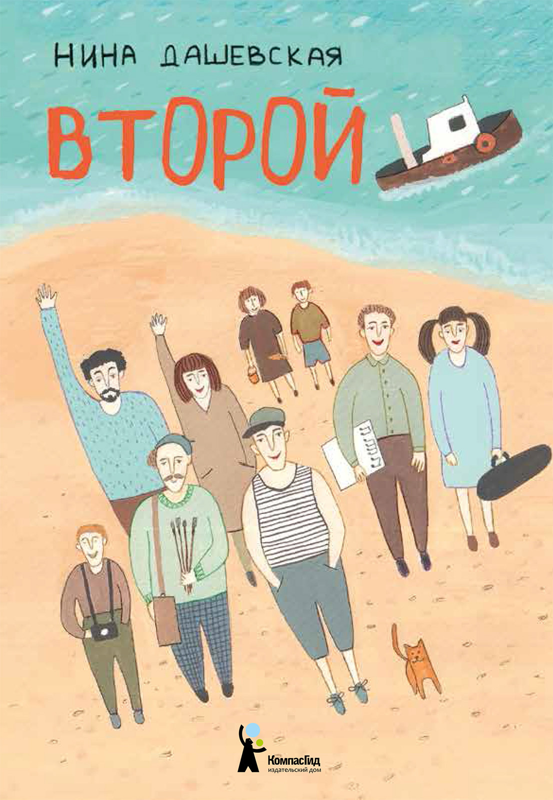 Второй сборник. Второй Нина Дашевская книга. Нина Дашевская писатель. Дашевская Нина Сергеевна книги. Детский писатель Нина Дашевская.